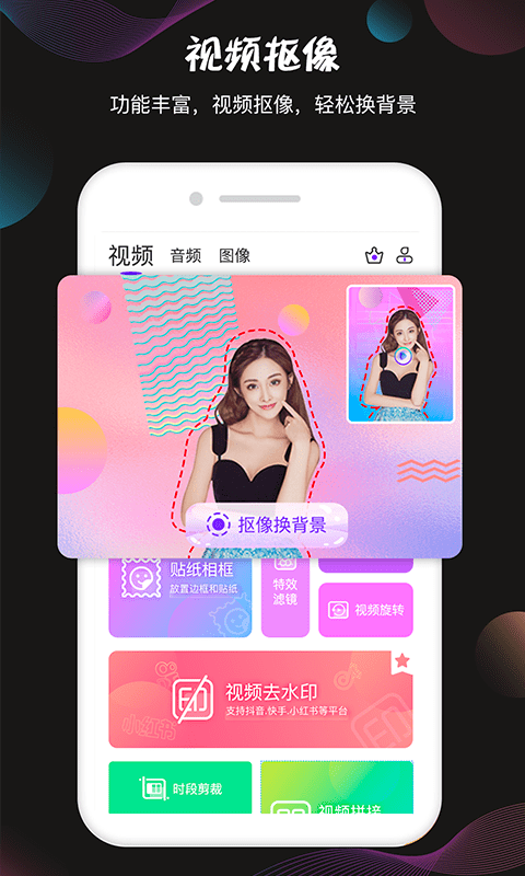 视频抠像app破解版下载-视频抠像app免付费破解版下载v4.5.4