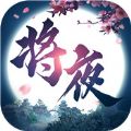 将夜修仙手游官网版下载-将夜修仙最新正式版下载 v0.1.24.24