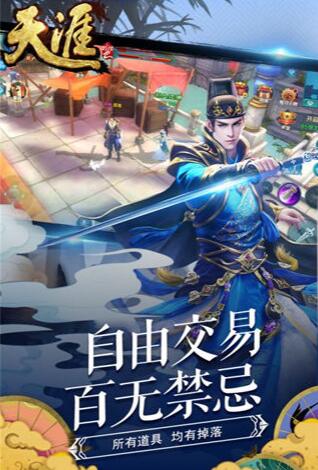 天涯online2手游正版下载-天涯online2官网最新版下载v0.44.21 运行截图2