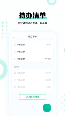 时间妈妈app下载_时间妈妈手机版下载v0.9.1 运行截图1