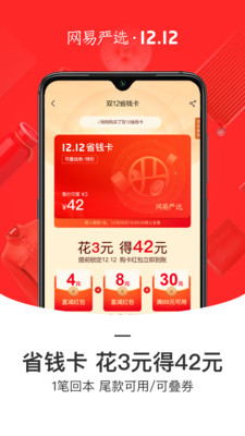 网易严选app下载_网易严选下载安装免费下载v6.8.5 运行截图3