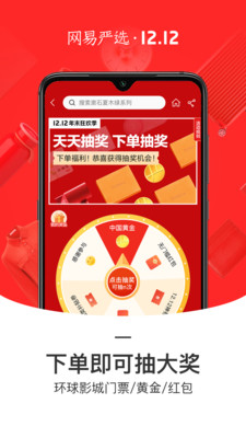 网易严选app下载_网易严选下载安装免费下载v6.8.5 运行截图5