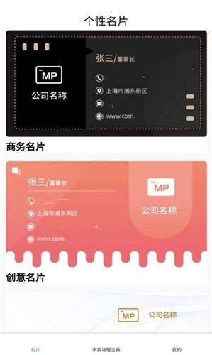 名片模板app下载安装_名片模板免费下载v1.1 运行截图2