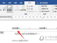 Word2019怎么设置页眉 操作方法