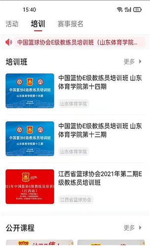 中国篮球app下载安装_中国篮球安卓版下载v1.0.0 运行截图1