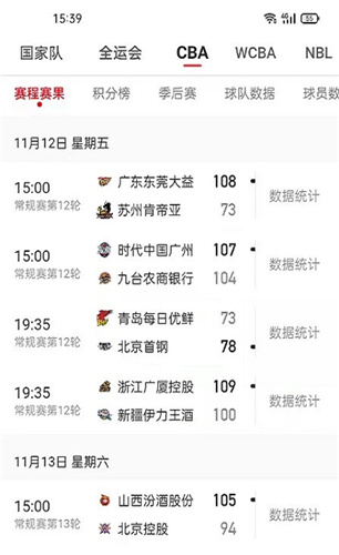 中国篮球app下载安装_中国篮球安卓版下载v1.0.0 运行截图2