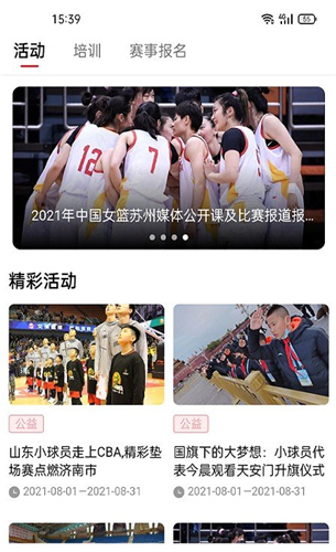 中国篮球app下载安装_中国篮球安卓版下载v1.0.0 运行截图3