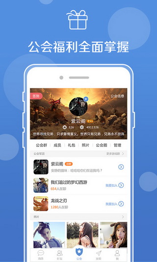 UU语音app下载_UU语音手机版下载v3.3.2 运行截图2