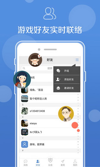 UU语音app下载_UU语音手机版下载v3.3.2 运行截图1