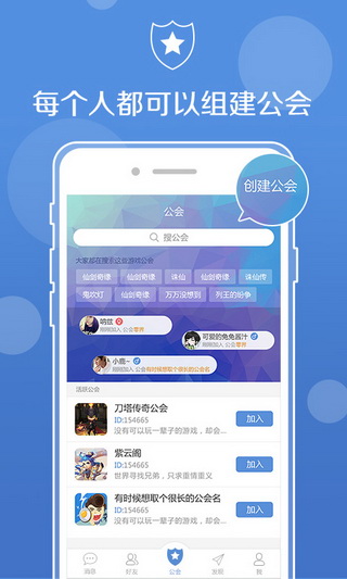 UU语音app下载_UU语音手机版下载v3.3.2 运行截图4