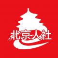 北京人社app官方版下载-北京人社局社保服务平台app安卓手机版下载v2.0.16