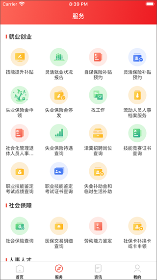 北京人社app官方版下载-北京人社局社保服务平台app安卓手机版下载v2.0.16