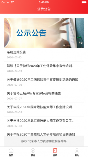北京人社app官方版下载-北京人社局社保服务平台app安卓手机版下载v2.0.16
