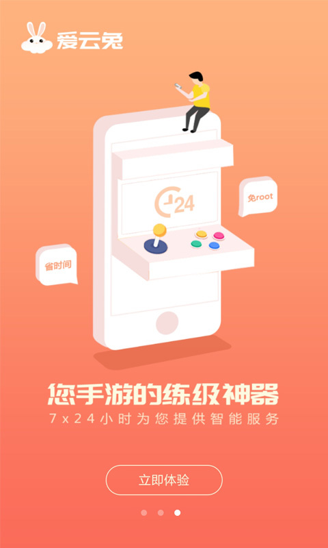 爱云兔app官网下载-爱云兔云手机app最新修复版下载v2.9.2 手机版