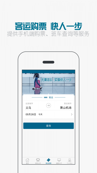 恒风行app官网下载-恒风行公交车查询软件下载v4.6.3