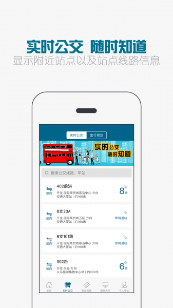 恒风行app官网下载-恒风行公交车查询软件下载v4.6.3