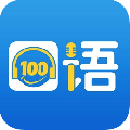 口语100学生app下载安装-口语100英语练习软件最新版下载v5.5.3
