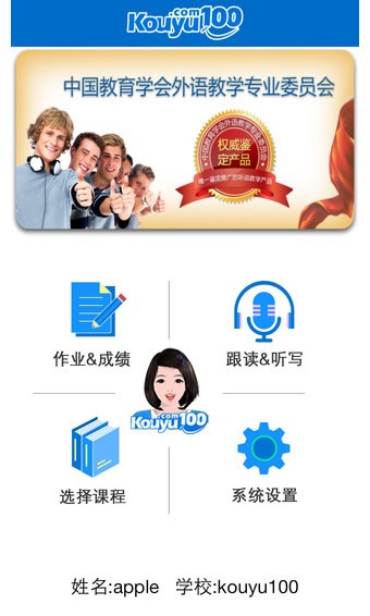 口语100学生app下载安装-口语100英语练习软件最新版下载v5.5.3