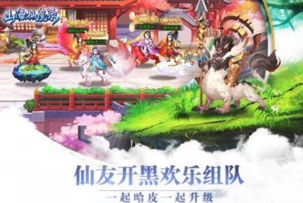 山海仙魔录手游变态版下载-山海仙魔录修改版下载v2.8.8 运行截图3