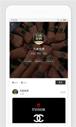 万表世界手机版下载_万表世界app下载安装v3.2.3 运行截图3