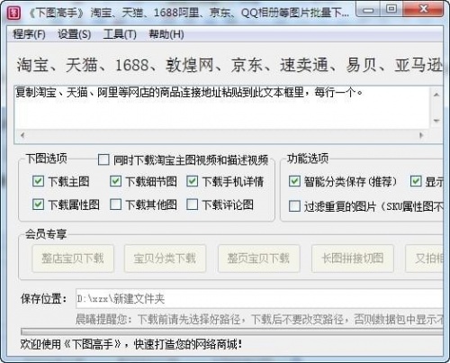 下图高手高级版下载_下图高手高级版免费最新版v79.0 运行截图1