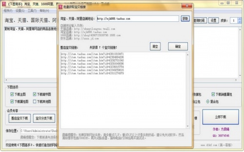 下图高手高级版下载_下图高手高级版免费最新版v79.0 运行截图2