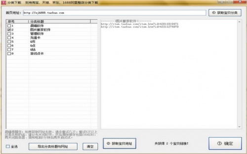 下图高手高级版下载_下图高手高级版免费最新版v79.0 运行截图4