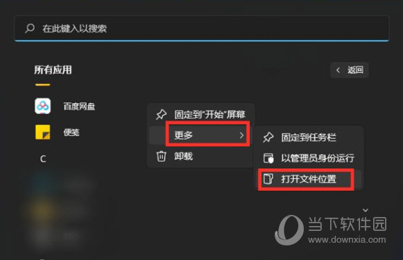 Win11怎么把app图标放在桌面