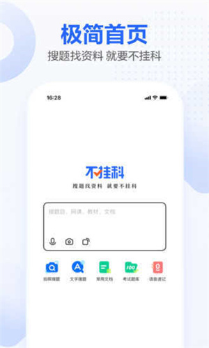 不挂科app下载安装_不挂科免费下载v2.2.1.3 运行截图1