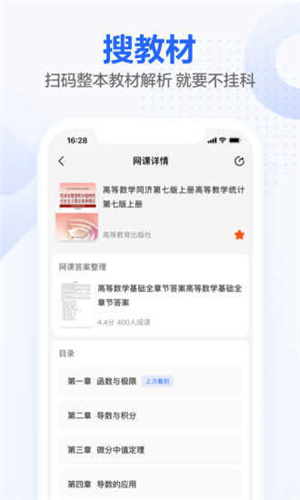 不挂科app下载安装_不挂科免费下载v2.2.1.3 运行截图4