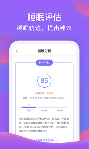 睡觉赚钱免费下载_睡觉赚钱软件下载v3.38.03 运行截图4