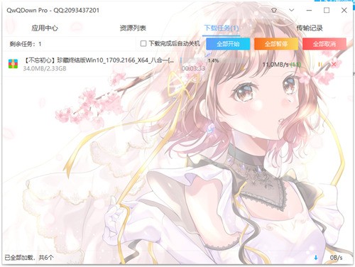 QwQDownload无口令下载_QwQDownload无口令最新免费最新版v1.0 运行截图2