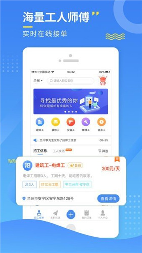 今日招工app下载安装_今日招工免费下载v1.0 运行截图1