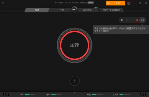 Smart Game Booster游戏优化加速工具软件下载_Smart Game Booster游戏优化加速工具 v5.2.0.567 运行截图1