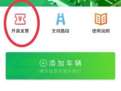 高速微信支付的发票在哪里开_高速公路发票怎么开[多图]