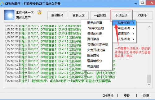 cfmm一键领取助手下载_cfmm一键领取助手免费绿色最新版v2.0.4.22 运行截图5