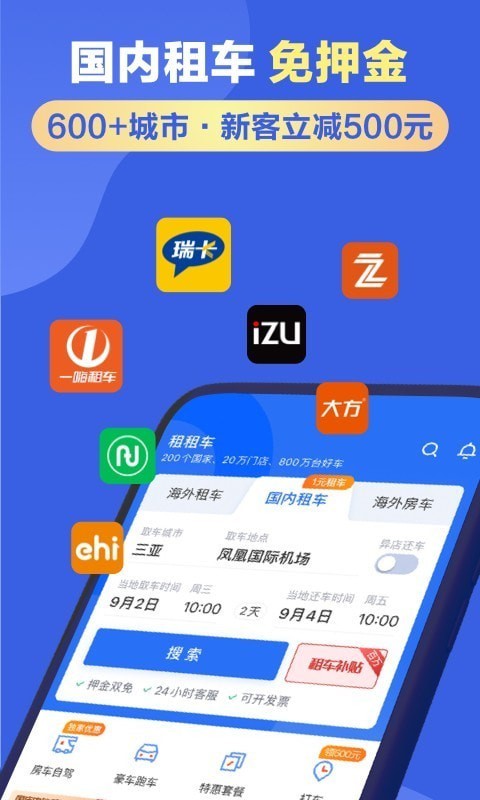 租租车app官网下载-租租车app国际驾照认证件最新版下载v5.4.210720