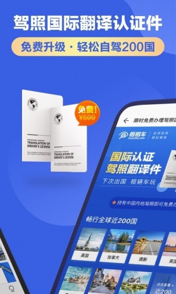 租租车app官网下载-租租车app国际驾照认证件最新版下载v5.4.241205