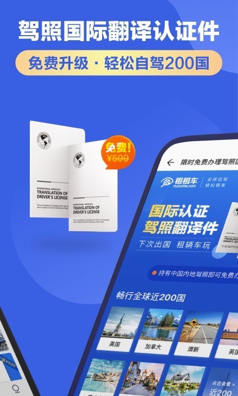 租租车app官网下载-租租车app国际驾照认证件最新版下载v5.4.210720