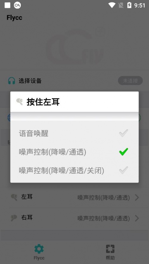 悦虎Flycc官网最新版下载-悦虎Flycc耳机检测软件手机版下载v1.2.6