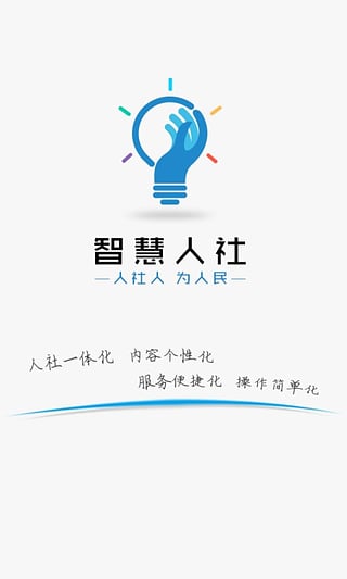 智慧人社app官网下载-湖南智慧人社养老认证安卓版下载v3.9.34