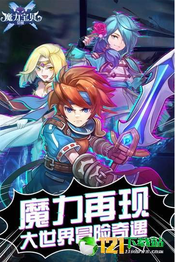 魔力宝贝觉醒下载-魔力宝贝安卓官方正版下载v1.2.0 运行截图1