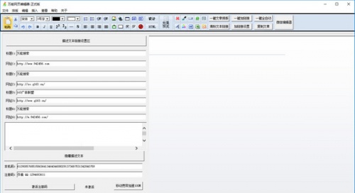 万能网页编辑器软件下载_万能网页编辑器 v1.0.1.1 运行截图1