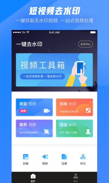 短视频去水印软件破解版下载-短视频去水印app免广告破解版下载v2.0.3