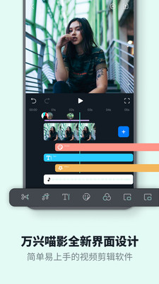 万兴喵影视频剪辑下载_万兴喵影视频剪辑手机版下载v6.0.1 运行截图2