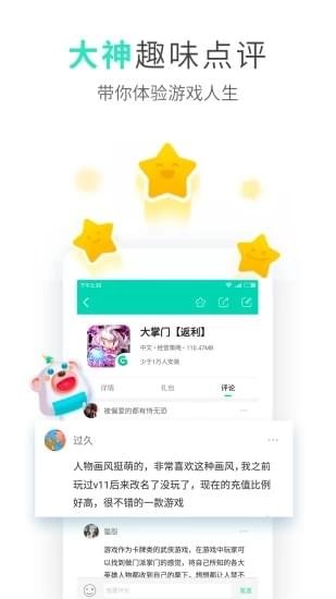 UU游戏盒子app下载_UU游戏盒子安卓版下载 运行截图3