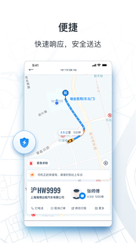 申程出行app下载安装_申程出行一键叫车app下载v1.6.1 运行截图1