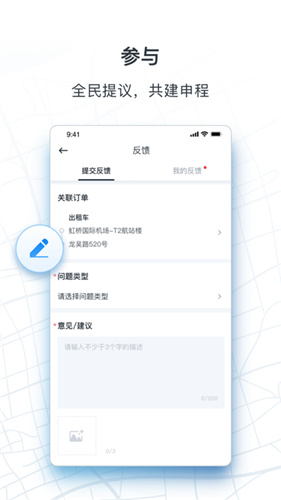 申程出行app下载安装_申程出行一键叫车app下载v1.6.1 运行截图3