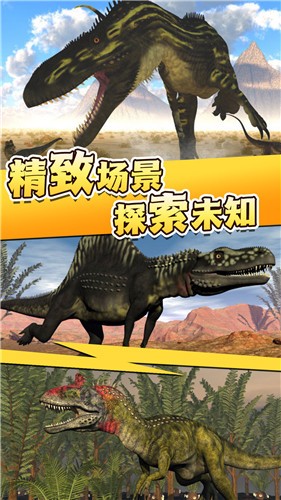 全民恐龙猎手手游下载_全民恐龙猎手安卓版下载v1.0 安卓版 运行截图3