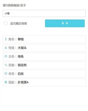 (暂未上线)人设生成器女生版入口_人设生成器女生版 运行截图2